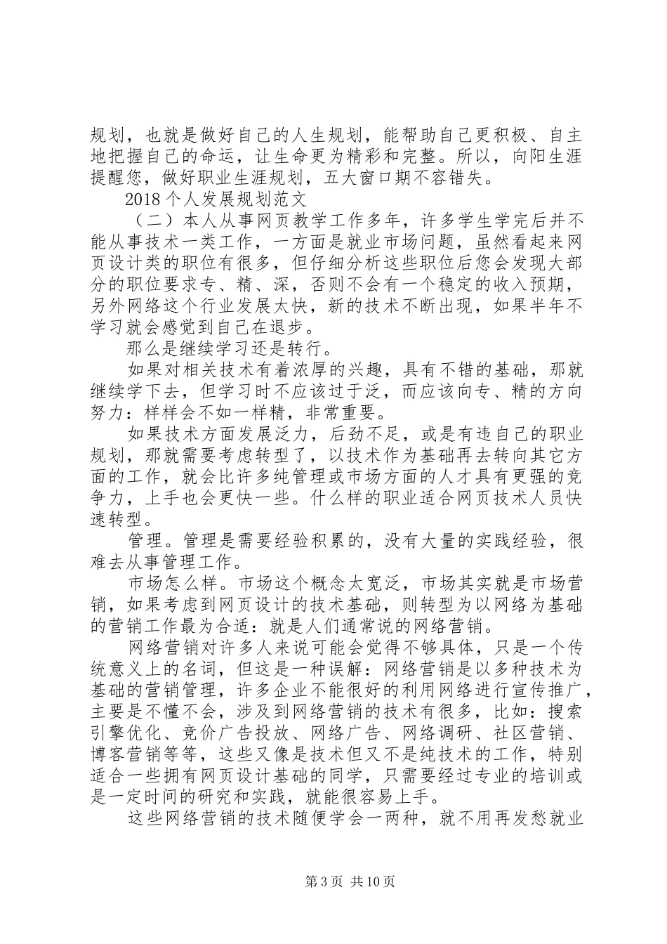 20XX年个人发展规划范文_第3页