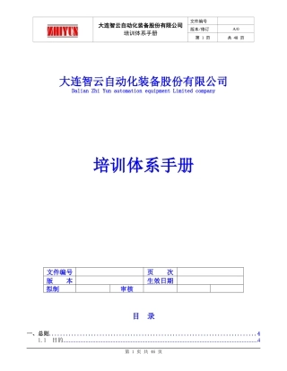 自动化装备股份有限公司培训体系手册
