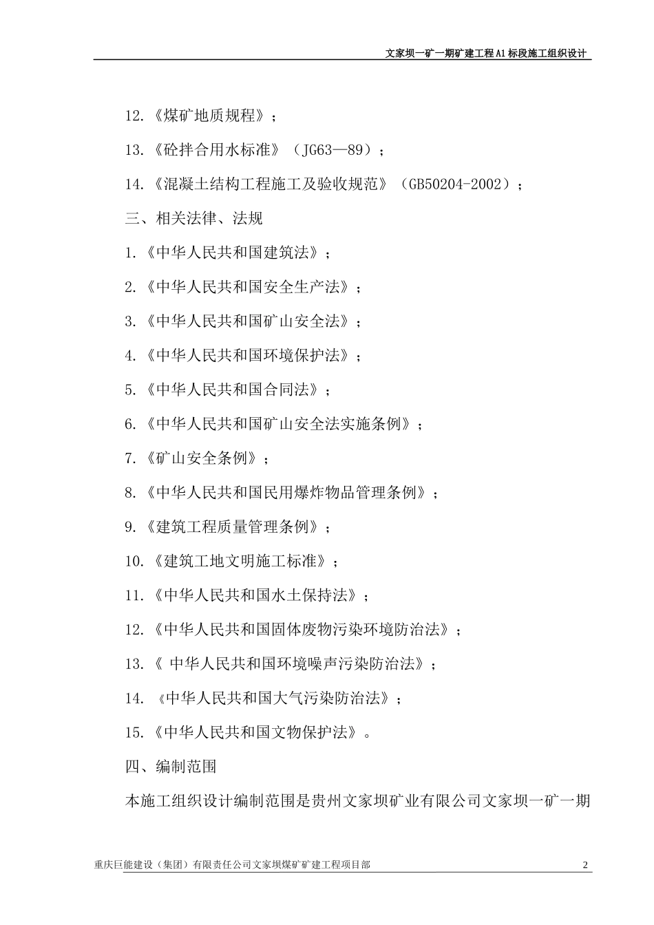 施工组织设计(正本)_第2页