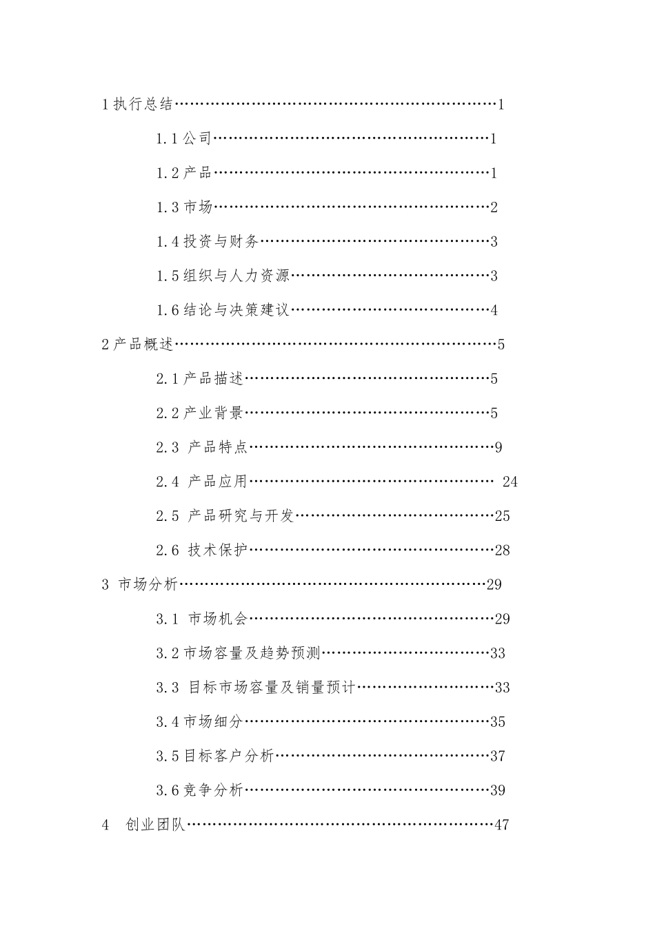 人力资源-2022XXXX大学生挑战杯创业大赛特等奖作品--智优软件有限责_第2页