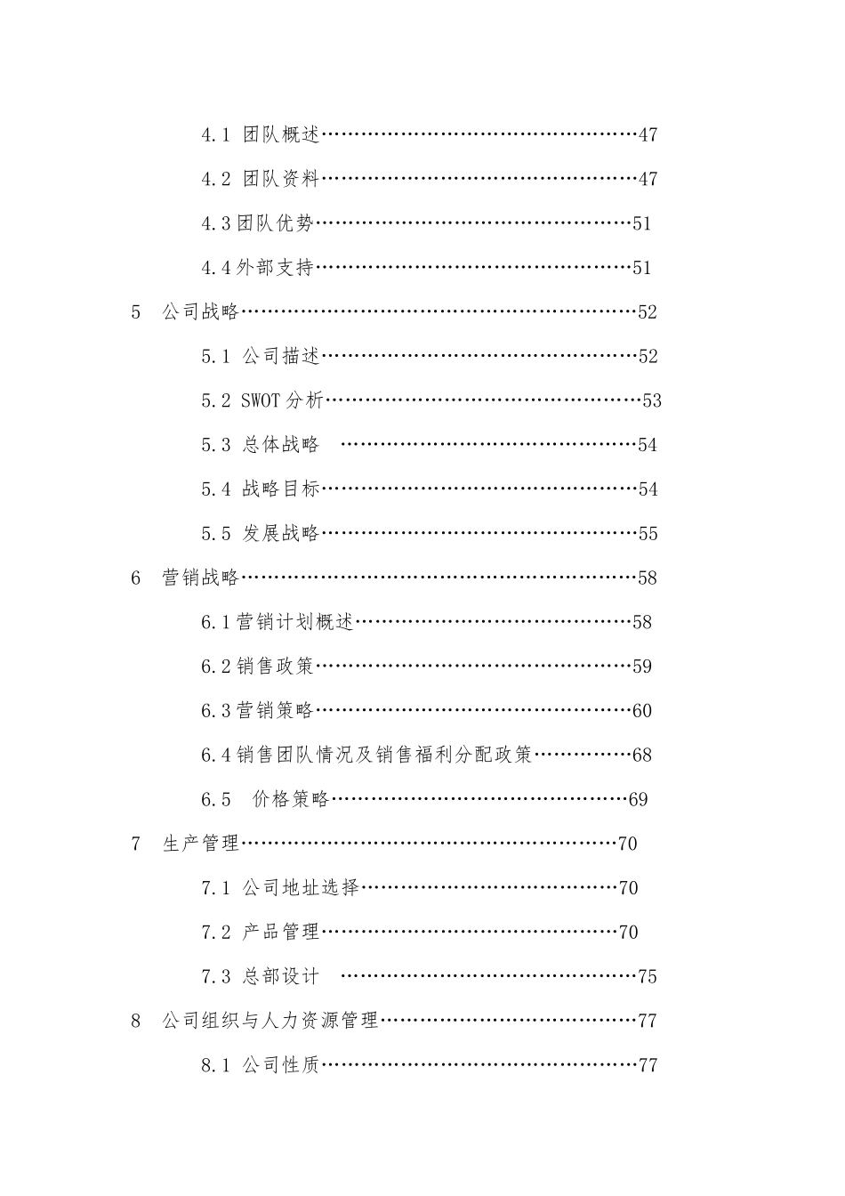 人力资源-2022XXXX大学生挑战杯创业大赛特等奖作品--智优软件有限责_第3页
