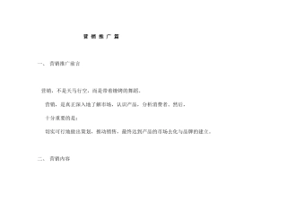 某商品城营销策划推广方案