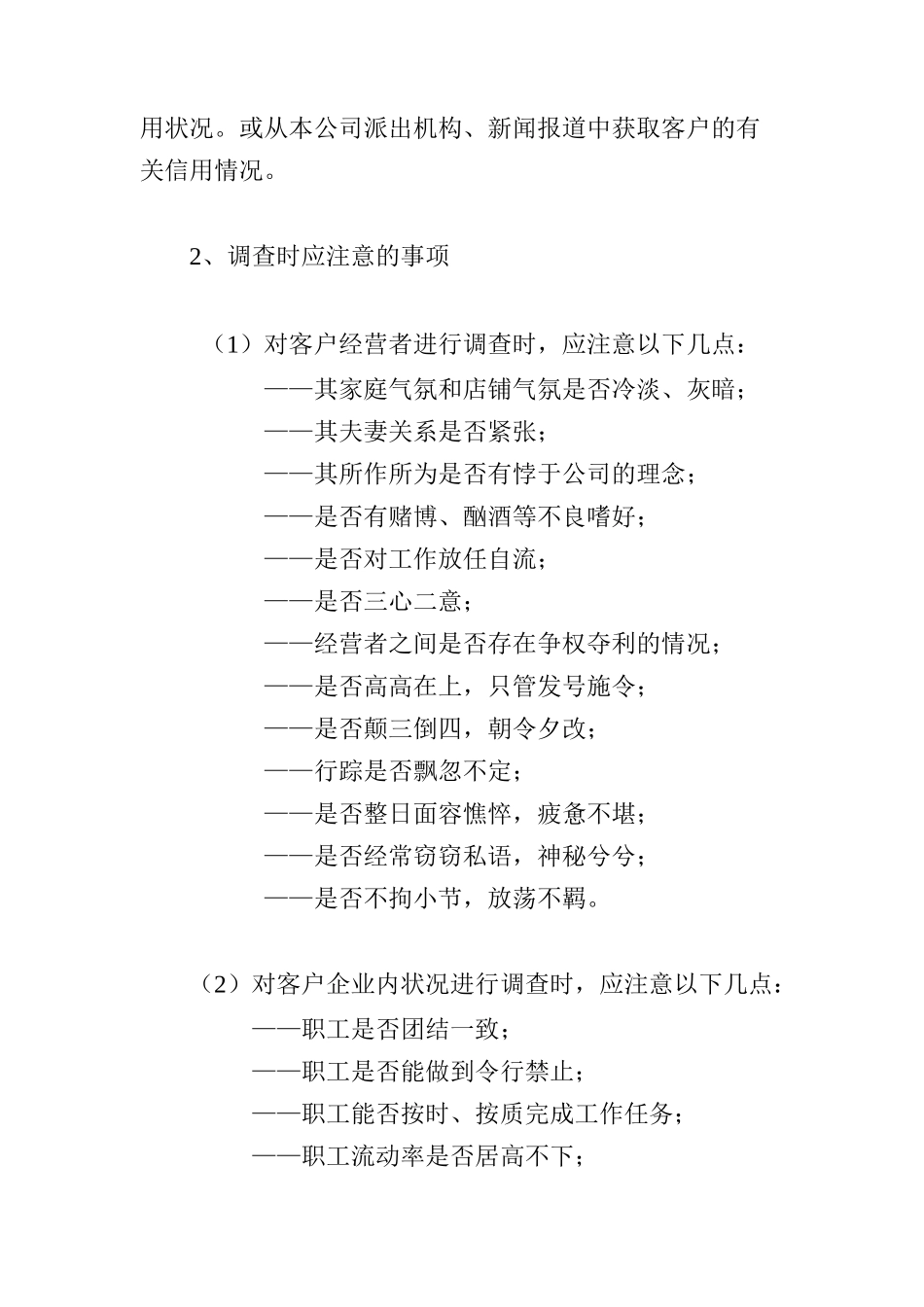 某企业讨债实务与客户信用度分析_第2页