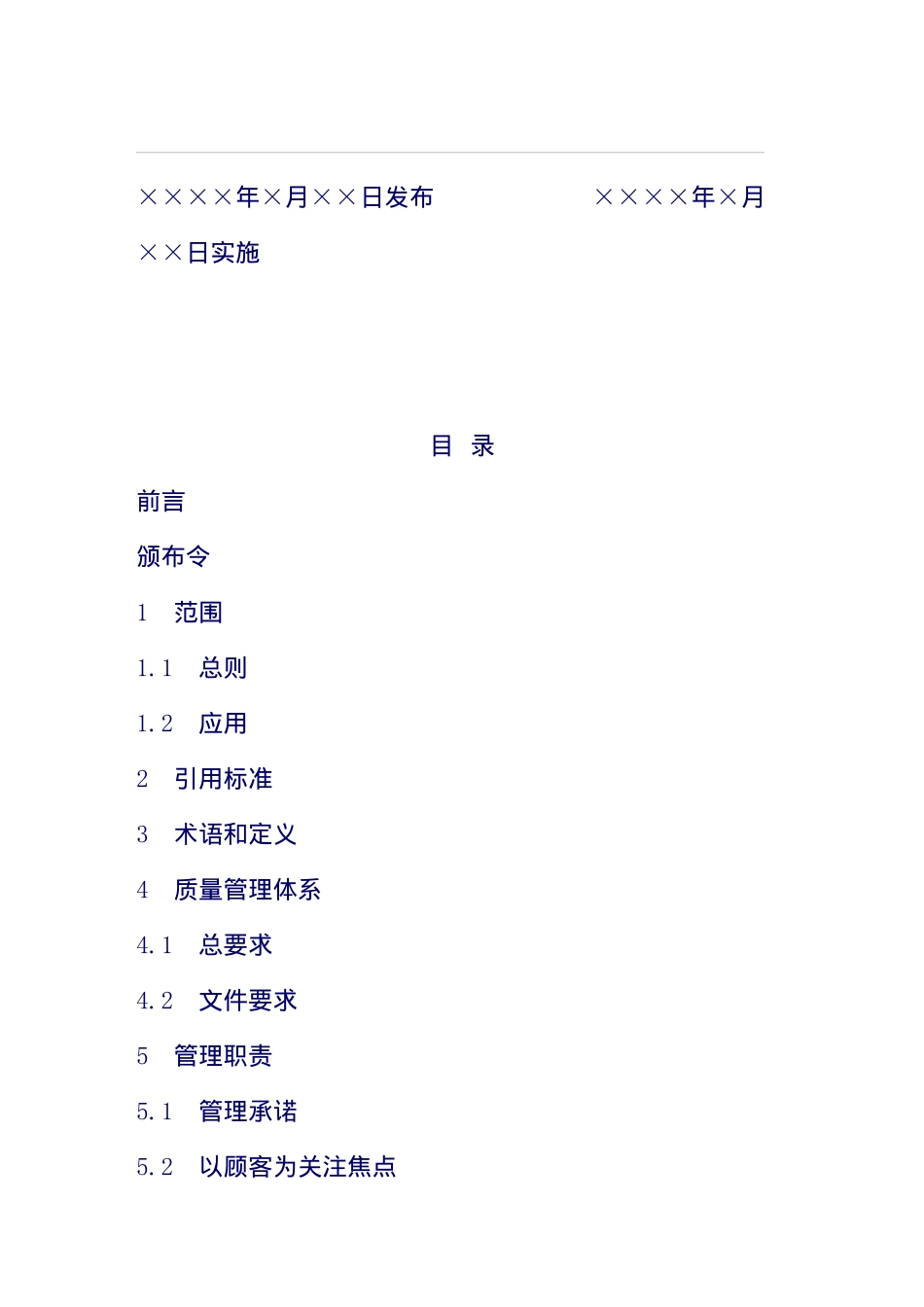 服务业质量手册范本_第2页