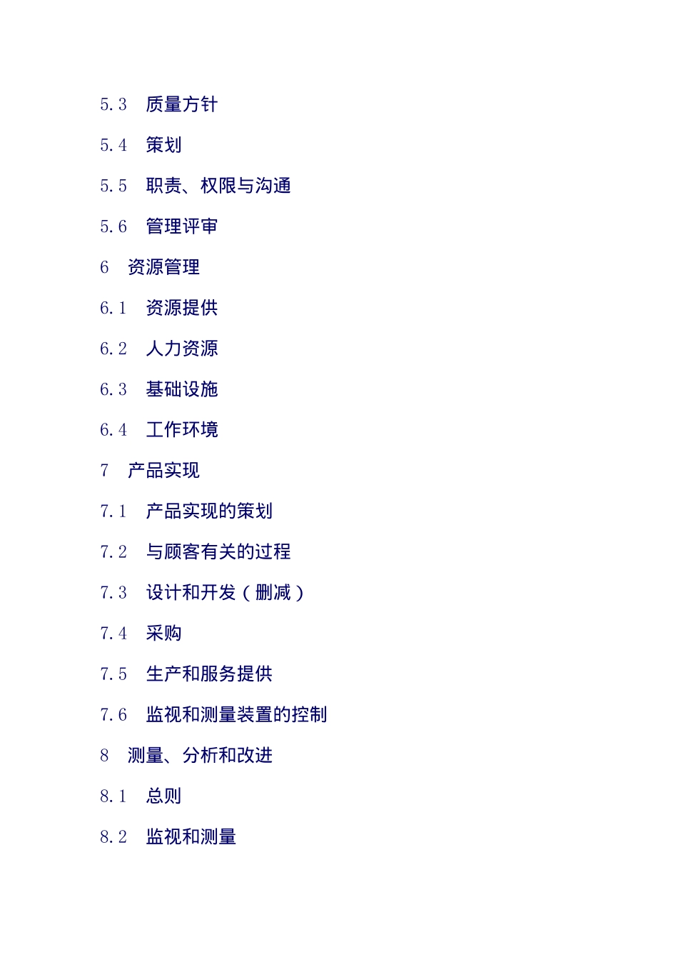 服务业质量手册范本_第3页