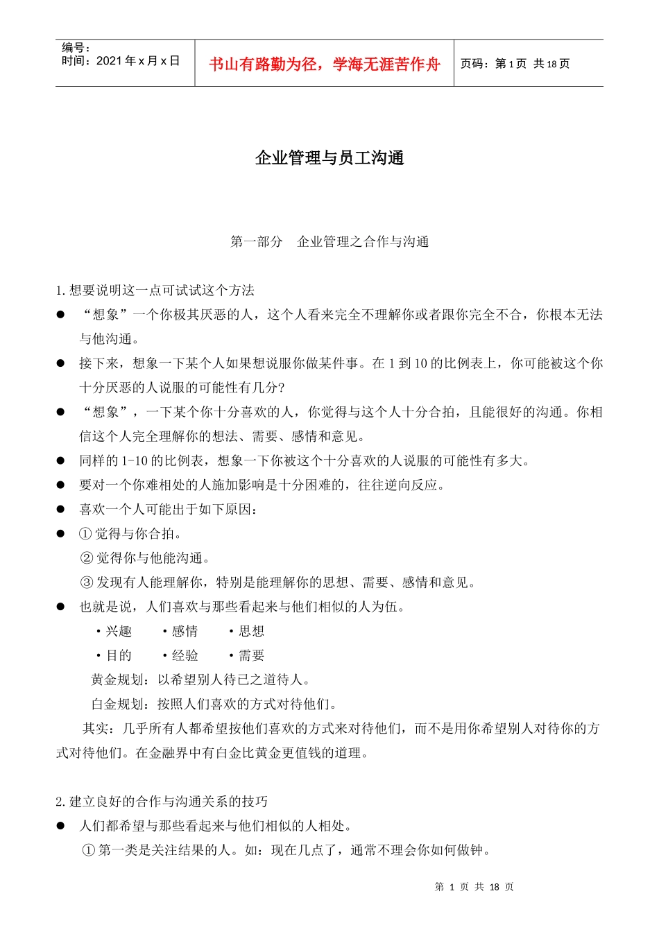 企业管理与员工沟通_第1页