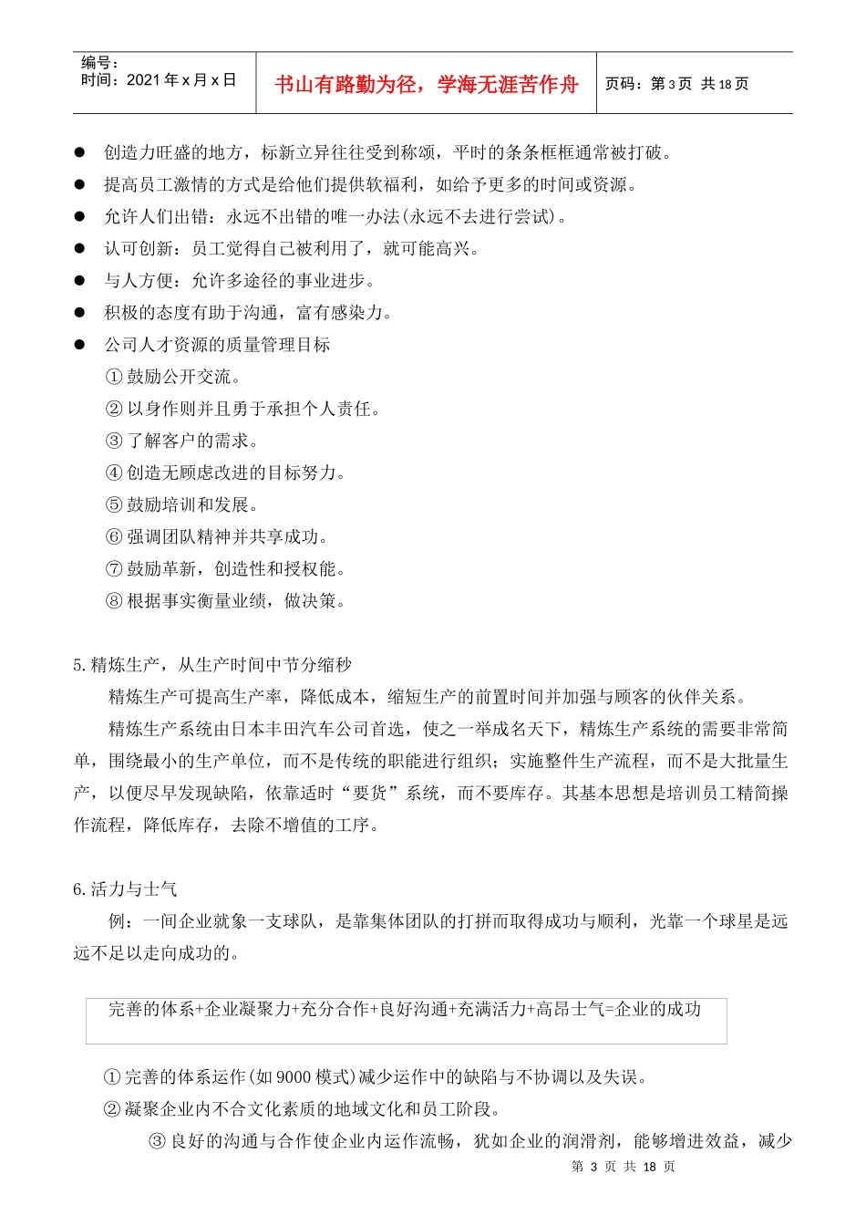 企业管理与员工沟通_第3页