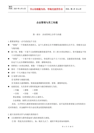 企业管理与员工沟通