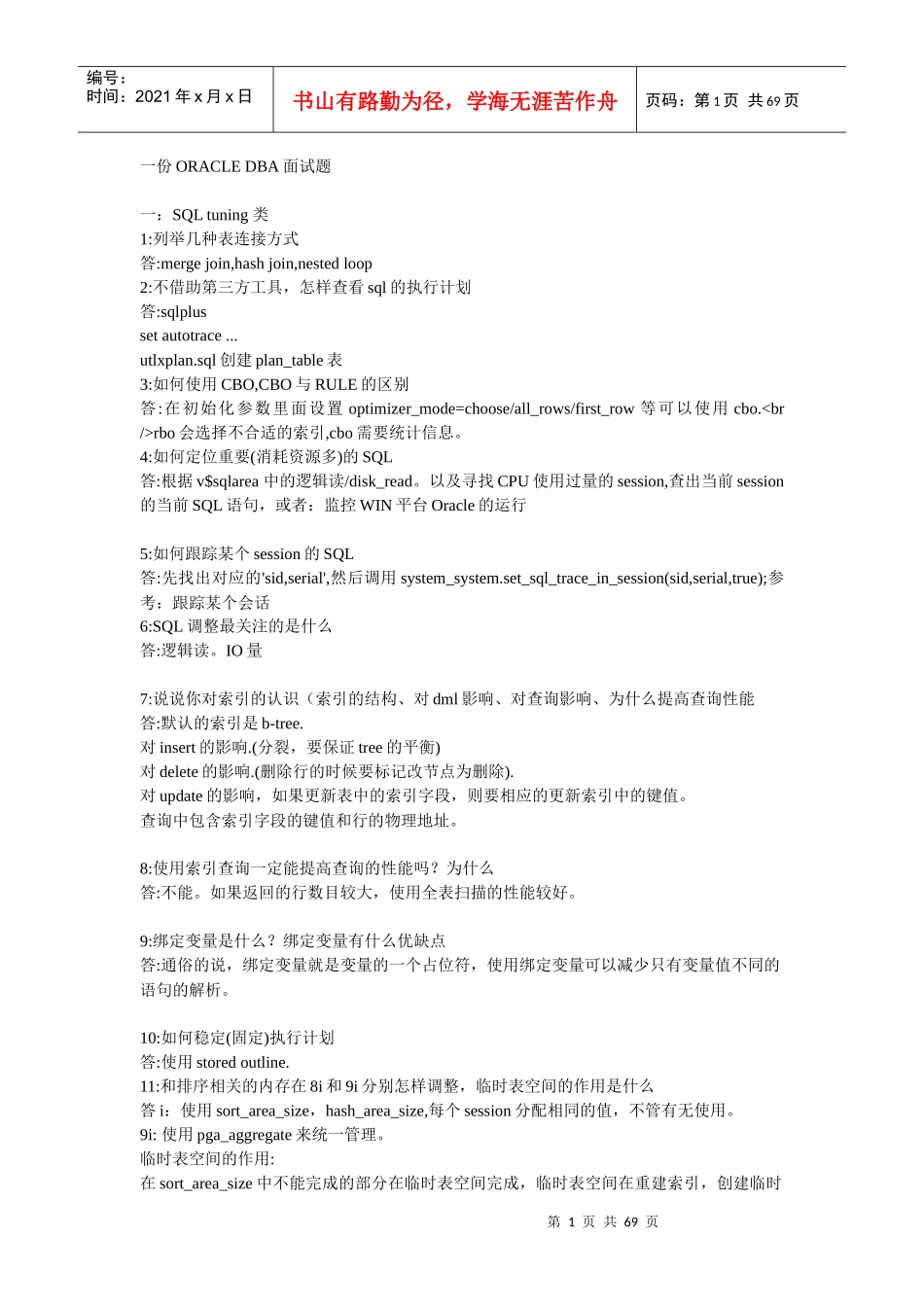 人力资源-2022DBA面试大全_第1页