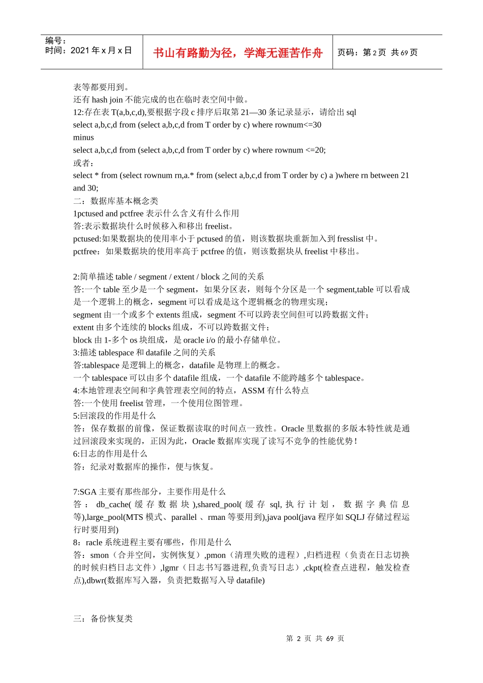 人力资源-2022DBA面试大全_第2页