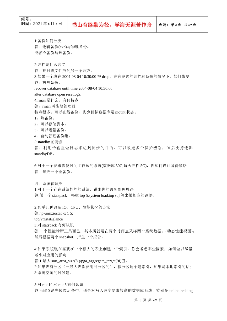 人力资源-2022DBA面试大全_第3页