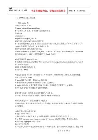 人力资源-2022DBA面试大全