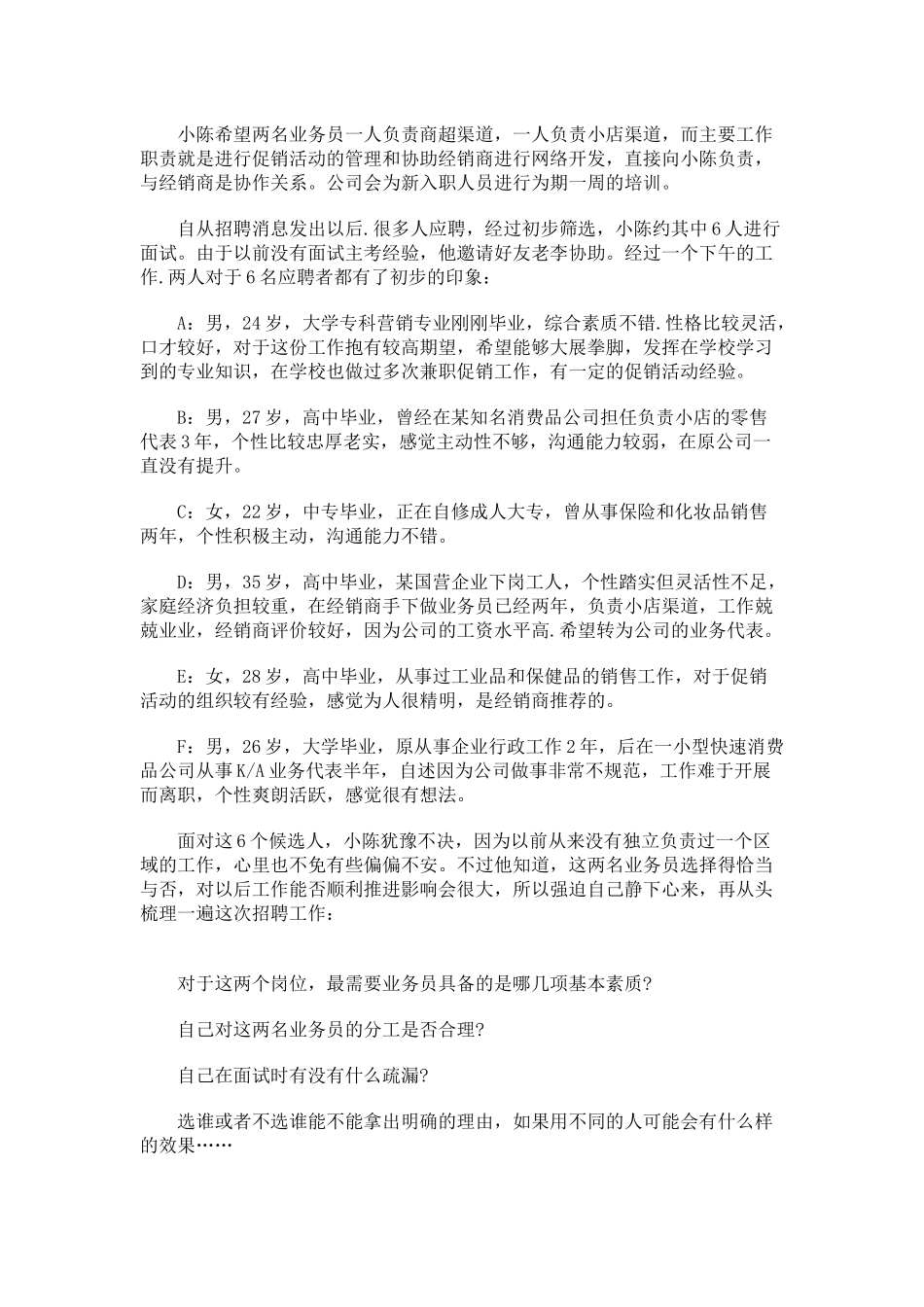 案例分析：谁是合适的业务员_第2页