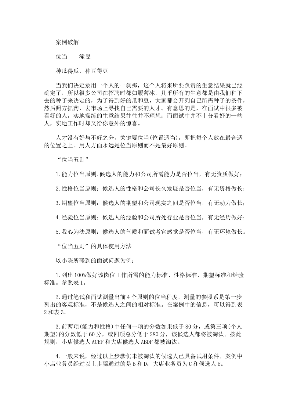 案例分析：谁是合适的业务员_第3页