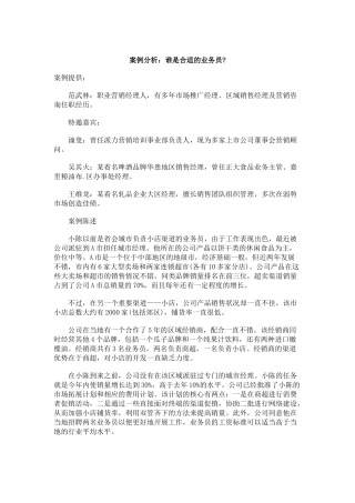 案例分析：谁是合适的业务员