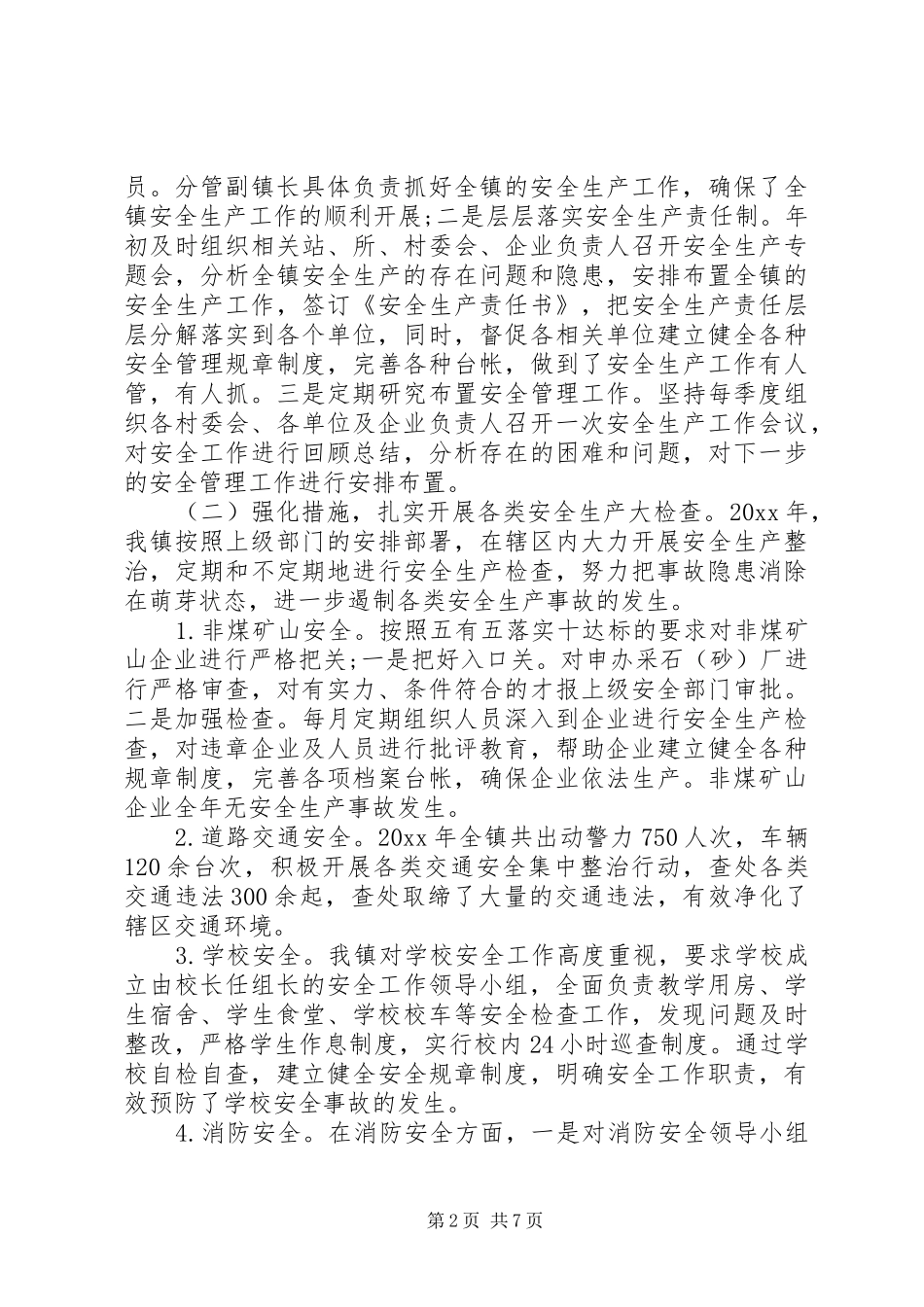 20XX年乡镇安全生产工作总结及下步计划_第2页