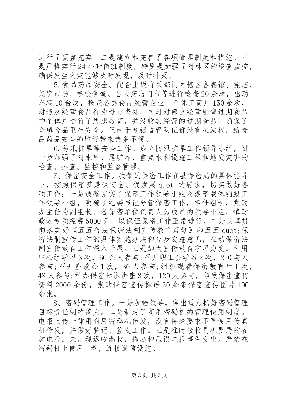 20XX年乡镇安全生产工作总结及下步计划_第3页