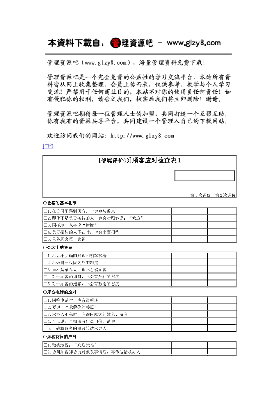 顾客应对检查表1_第1页