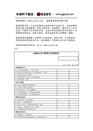 顾客应对检查表1