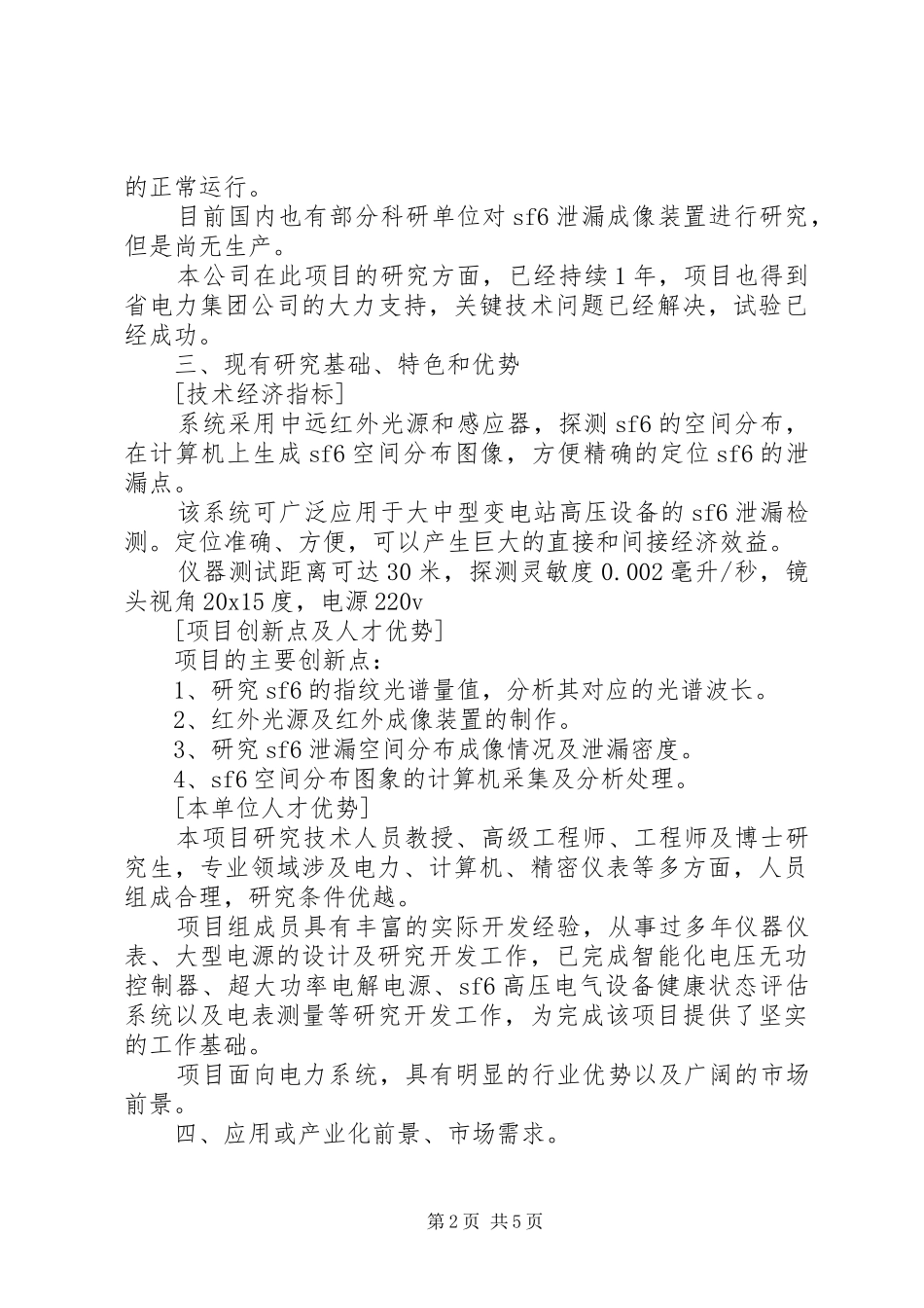 XX市重大科技攻关计划项目可行性研究报告_第2页