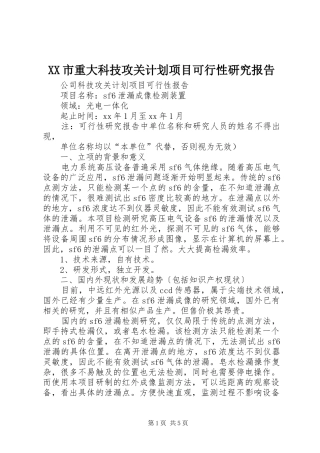 XX市重大科技攻关计划项目可行性研究报告