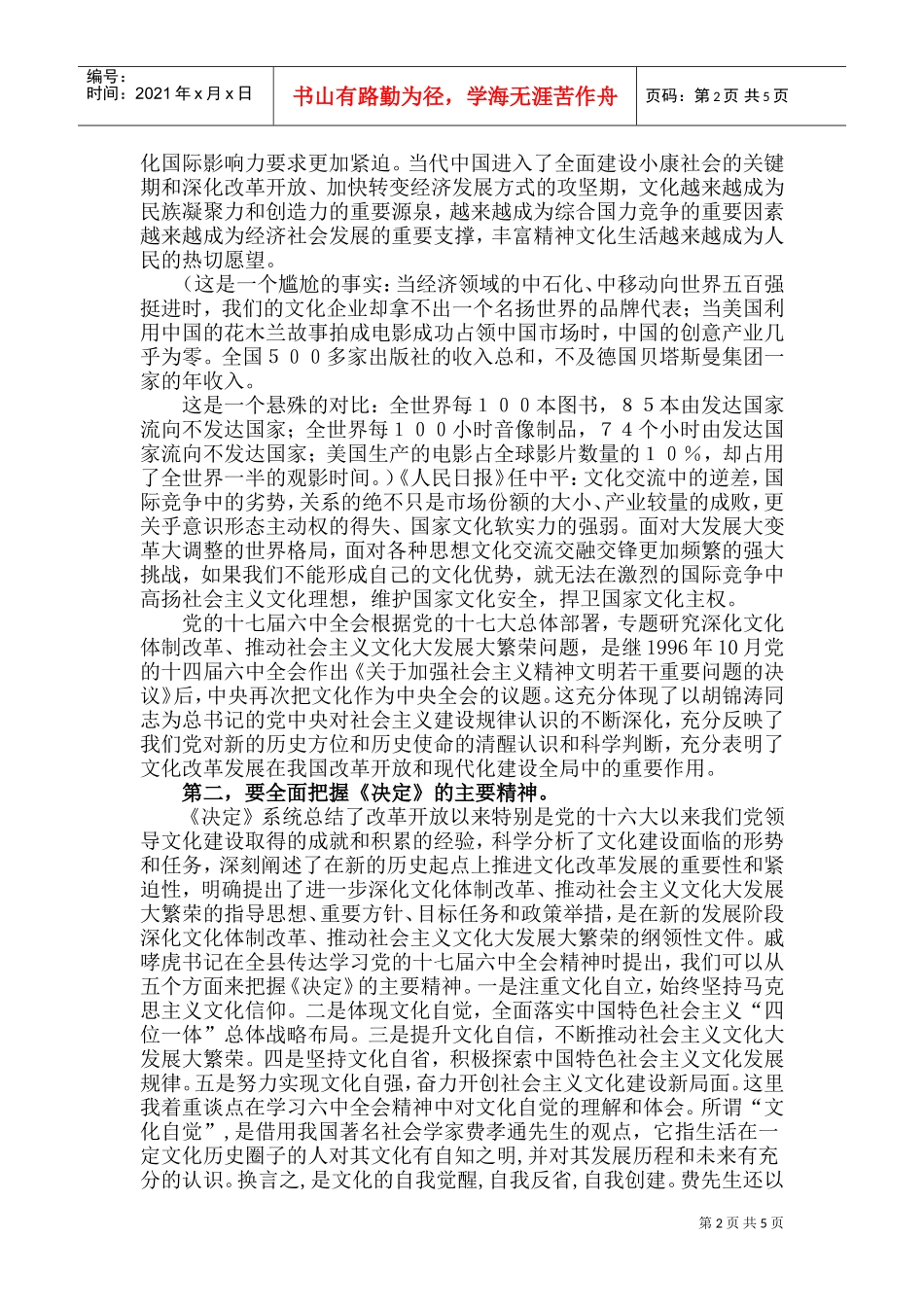 传达贯彻党的十七届六中全会精神会议_第2页