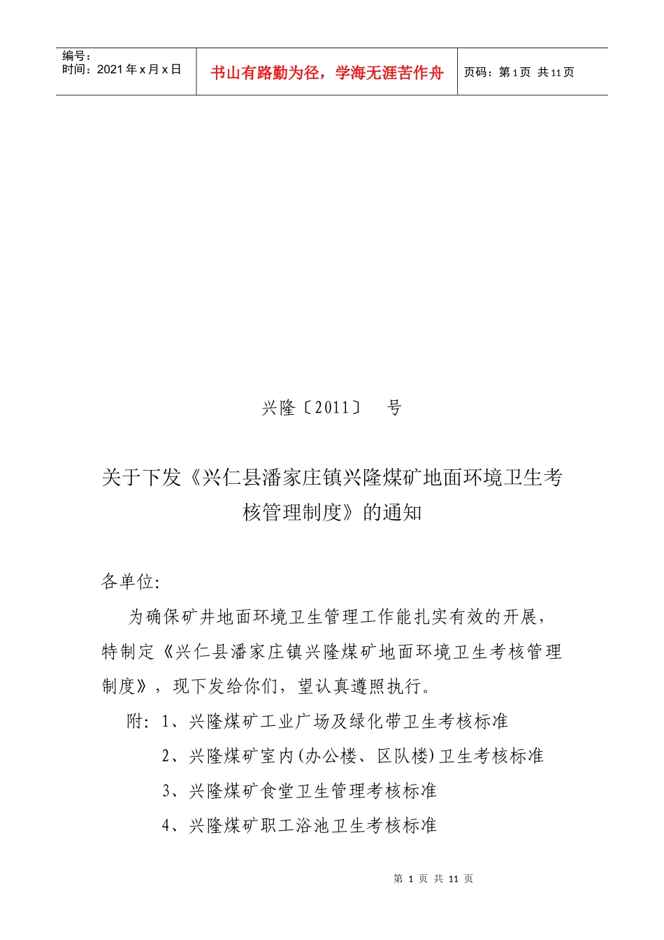 兴隆地面卫生考核标准_第1页