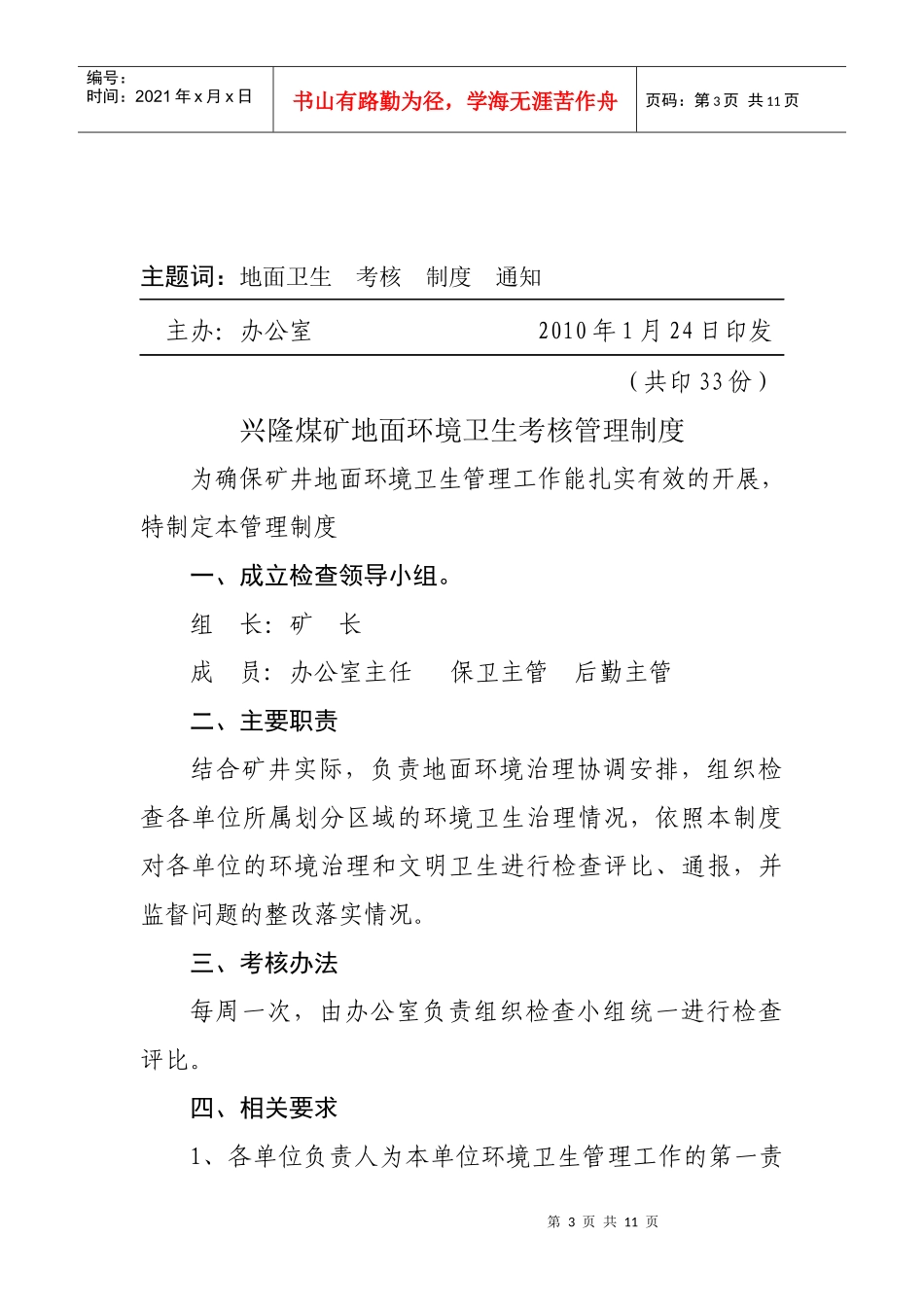 兴隆地面卫生考核标准_第3页