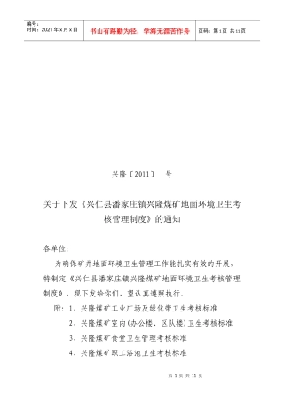 兴隆地面卫生考核标准