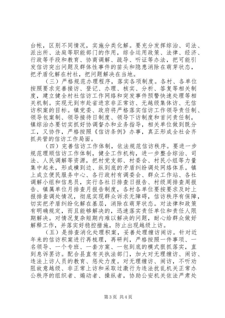 XX年度信访工作计划范本_第3页