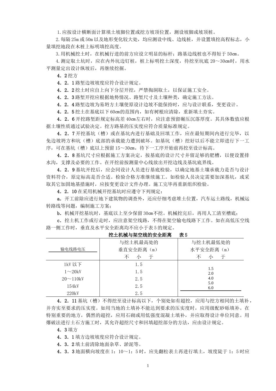 市政路基土石方施工专项方案培训资料_第2页