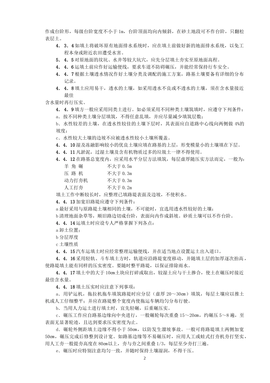 市政路基土石方施工专项方案培训资料_第3页
