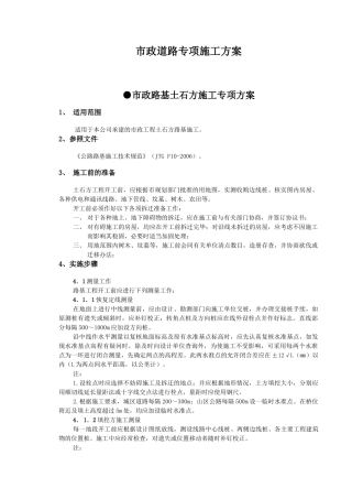 市政路基土石方施工专项方案培训资料