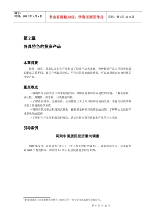 第2章 各具特色的投资产品