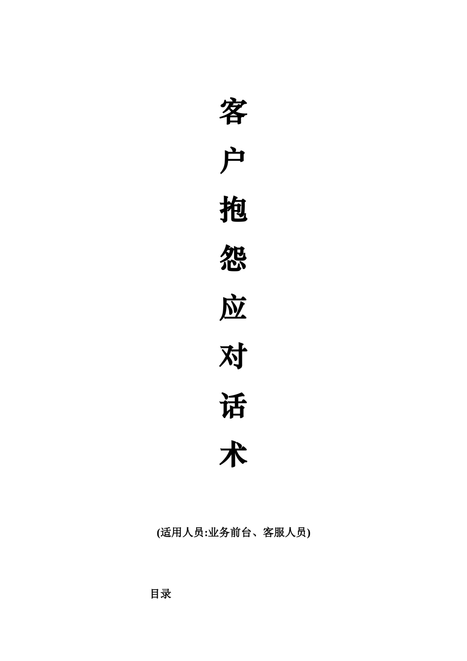 服务顾问工作话术(汽车售后服务)(40页)_第1页