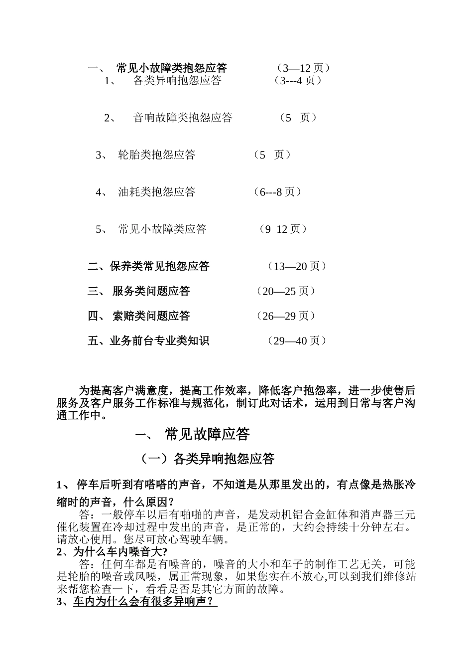 服务顾问工作话术(汽车售后服务)(40页)_第2页