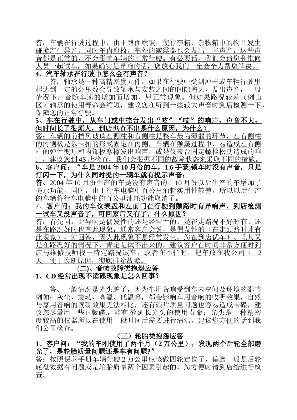 服务顾问工作话术(汽车售后服务)(40页)_第3页