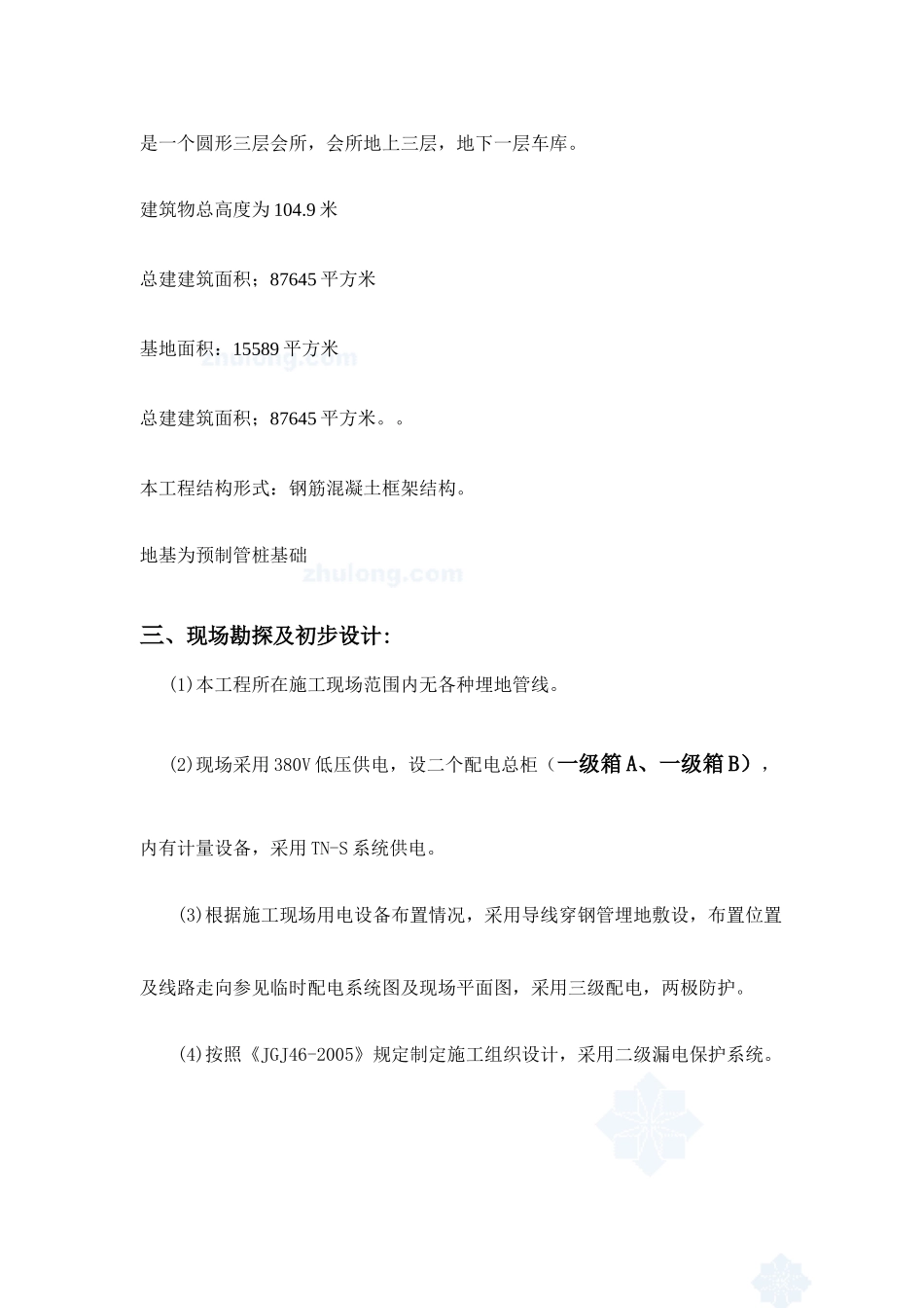 江苏某工程临时用电施工方案_secret_第3页