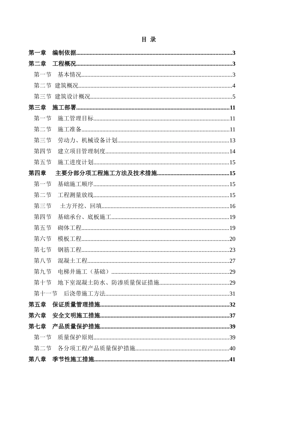 机电学院地下室施工方案_第1页