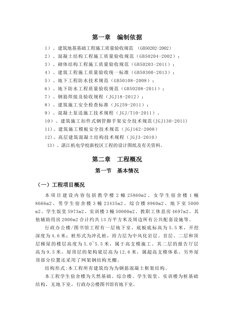 机电学院地下室施工方案_第2页