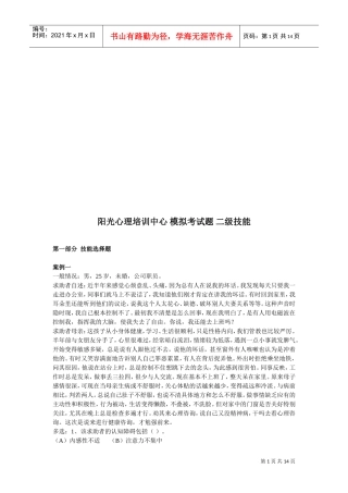 心理咨询师二级技能模拟考试题
