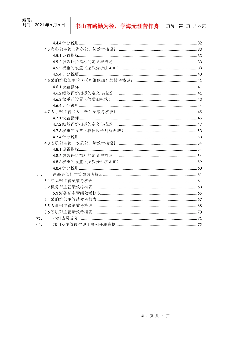 安盛岸基部门主管绩效考核方案_第3页