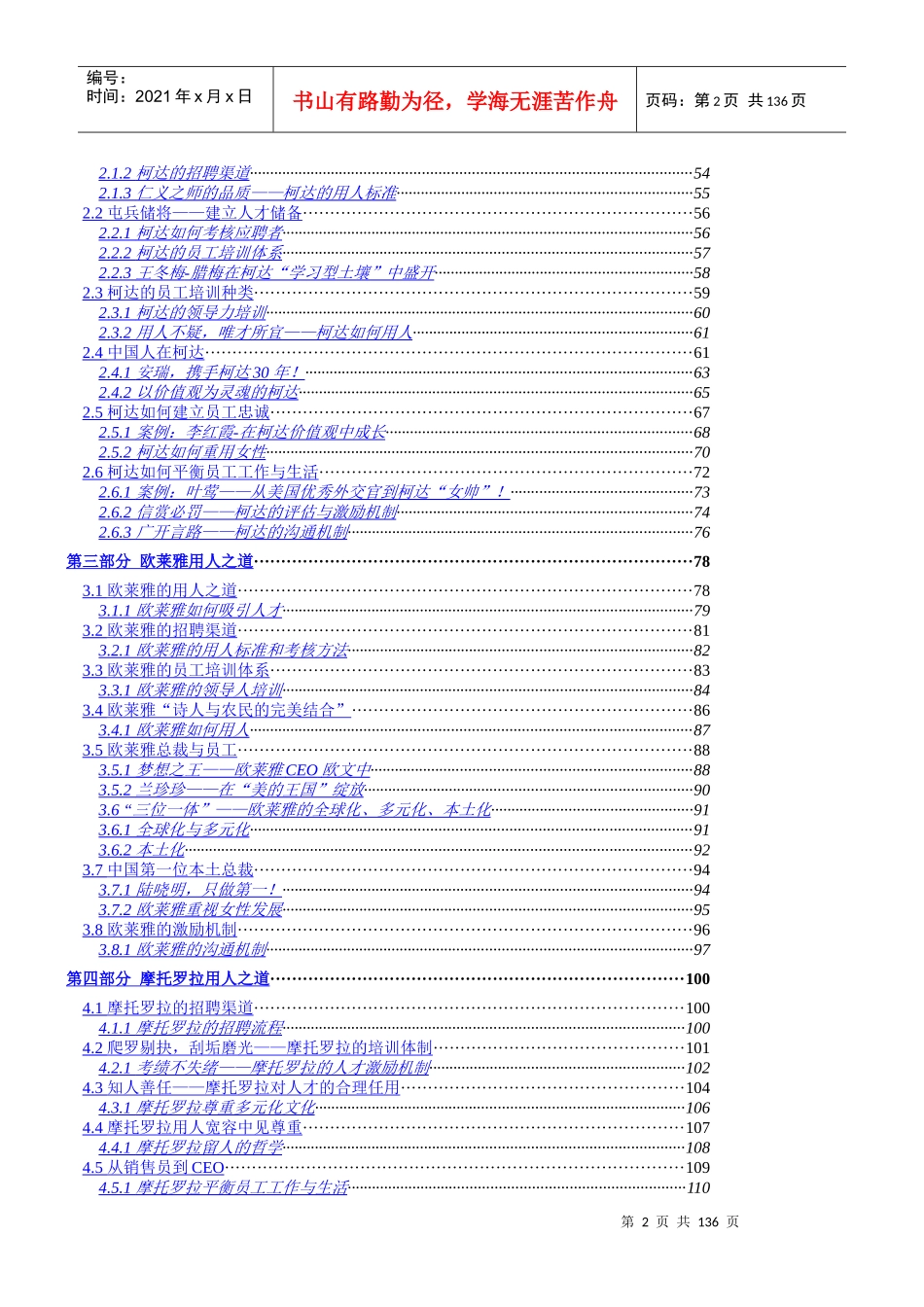 企业该如何吸引人才_第2页