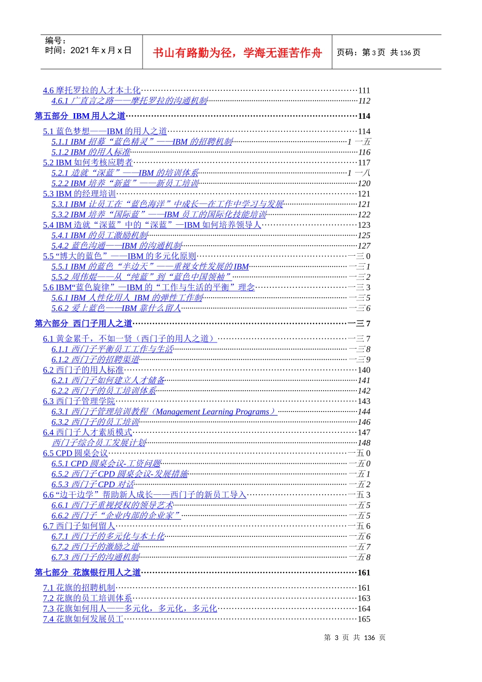 企业该如何吸引人才_第3页