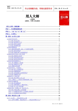企业该如何吸引人才
