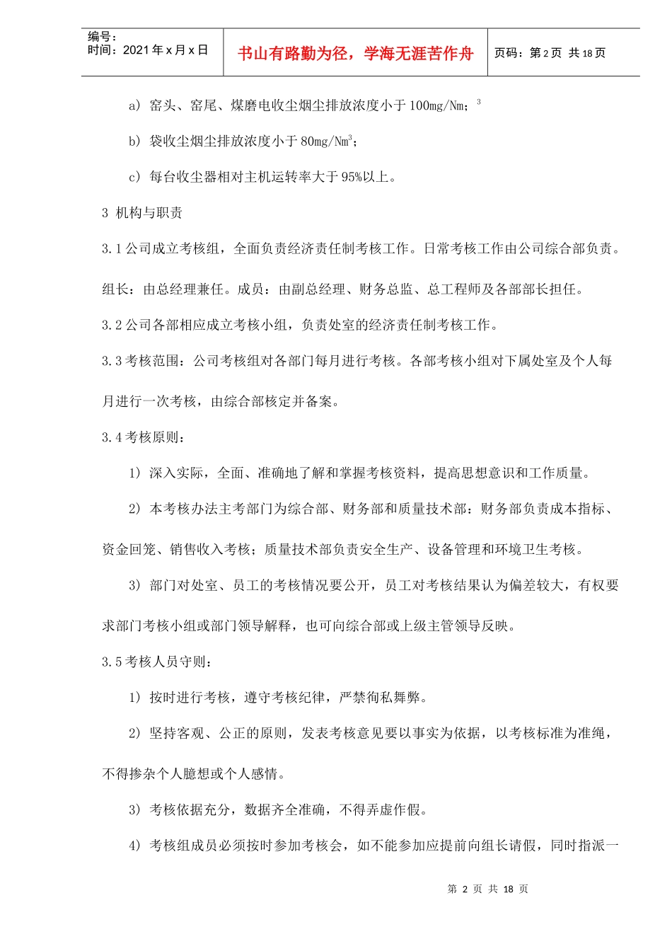 某某水泥公司人力资源管理制度_第2页