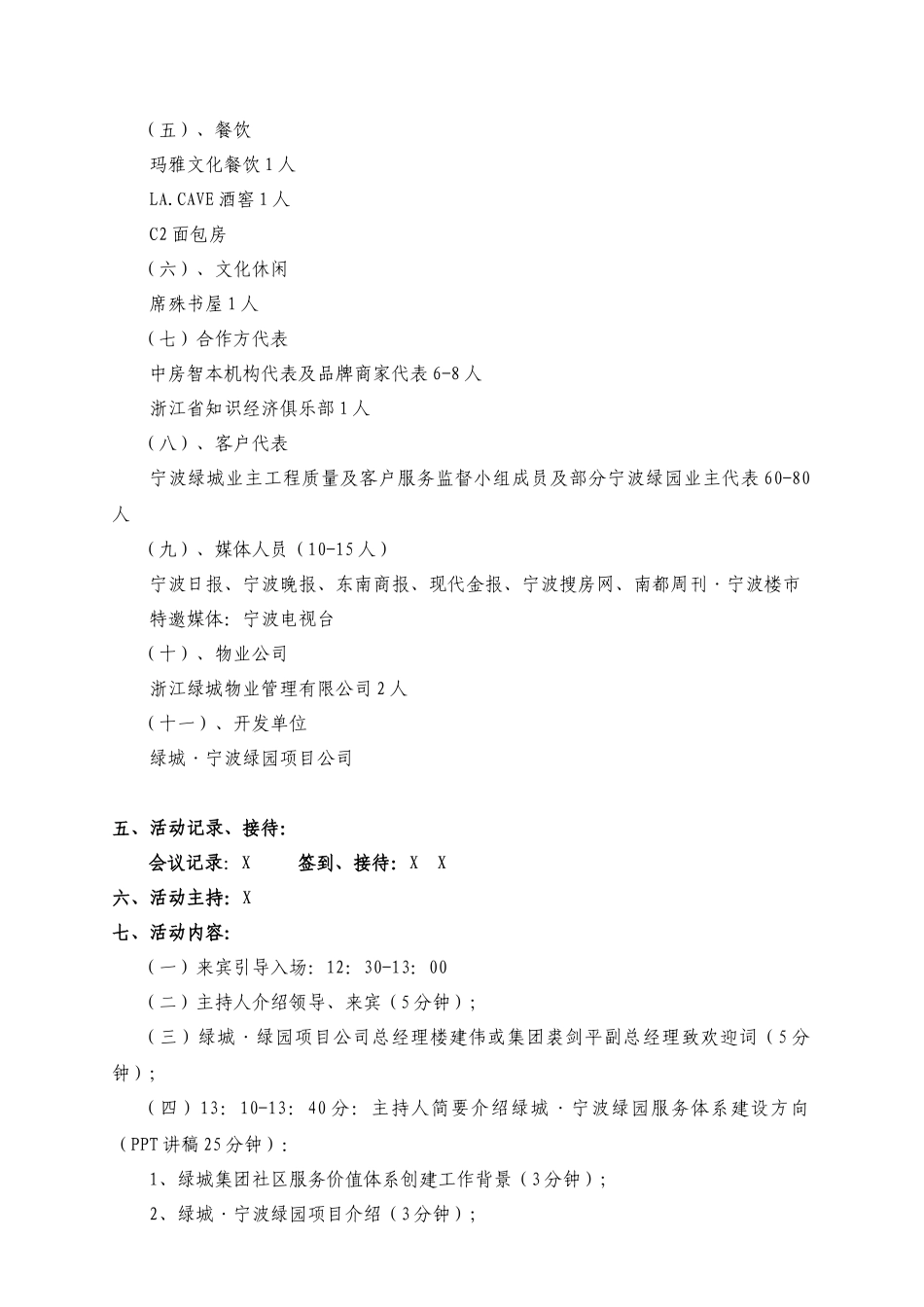 某地产社区服务体系研讨会活动方案_第3页