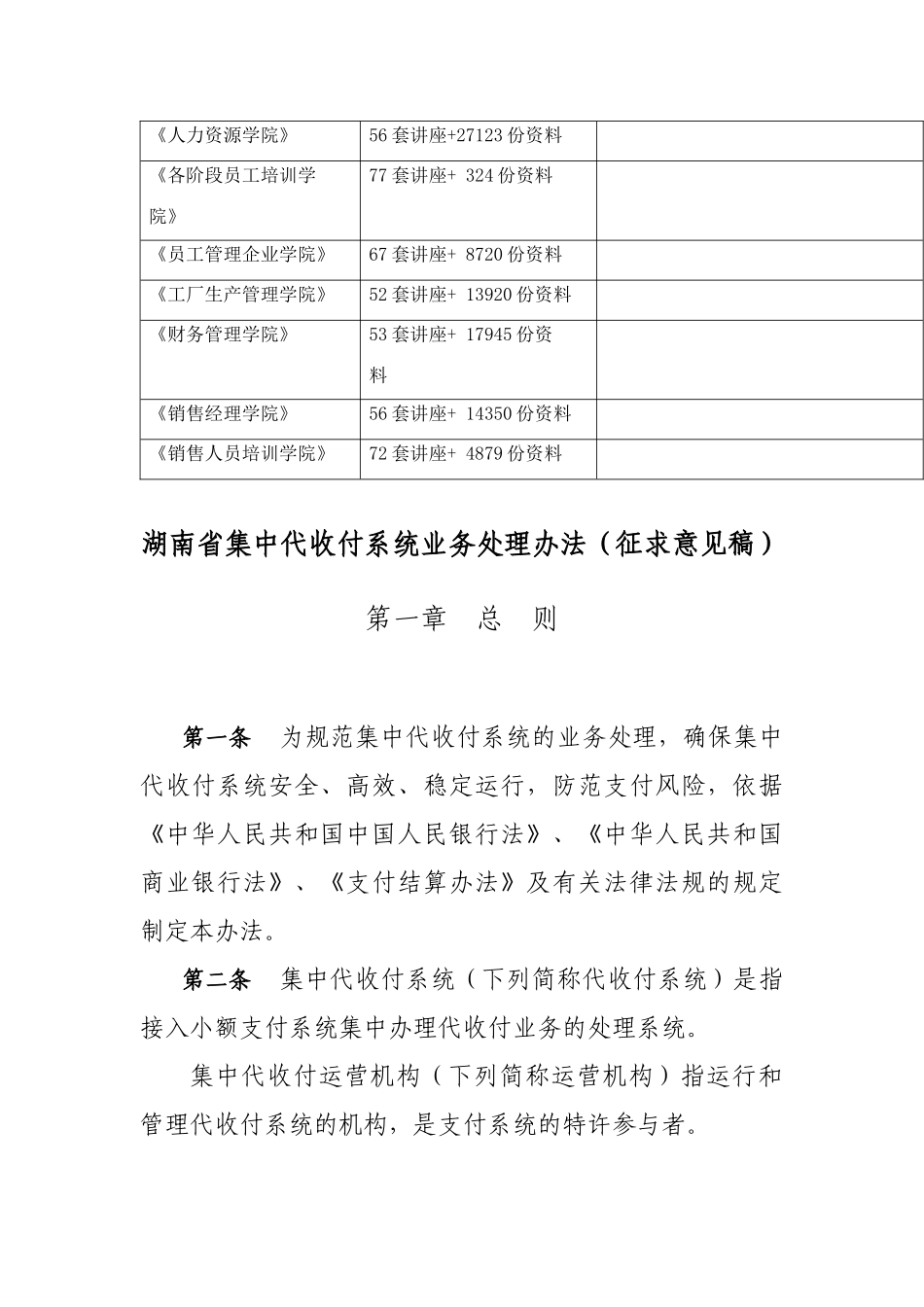 湖南省集中代收付系统业务处理制度_第2页