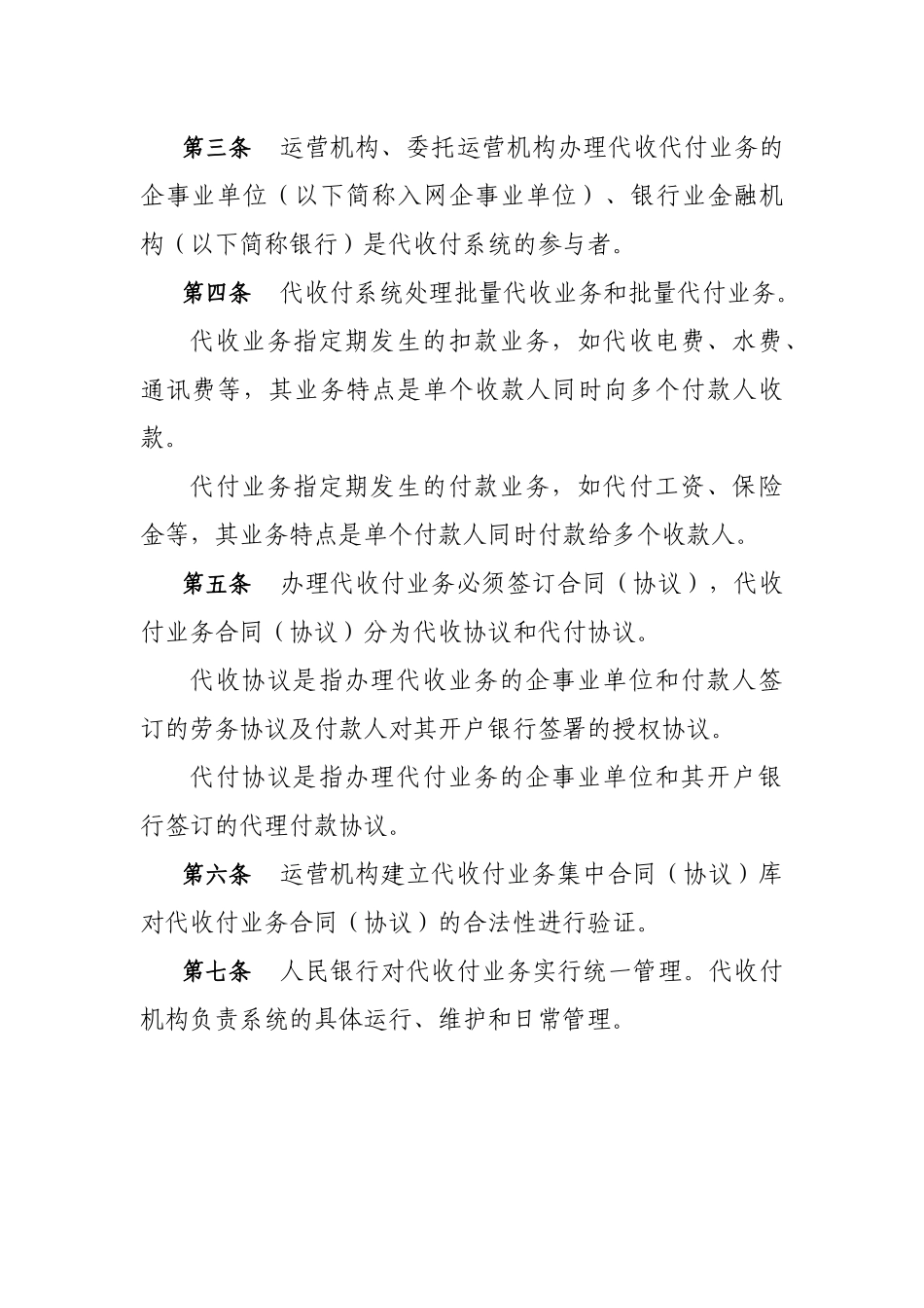 湖南省集中代收付系统业务处理制度_第3页