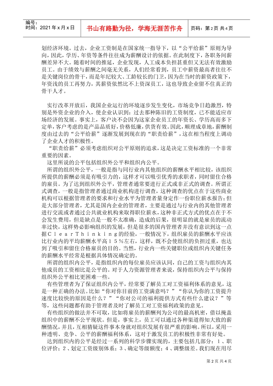 传统薪酬制度缺陷分析_第2页